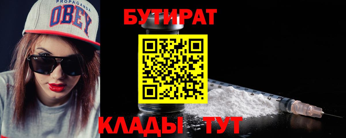 БУТИРАТ бутандиол Сыктывкар