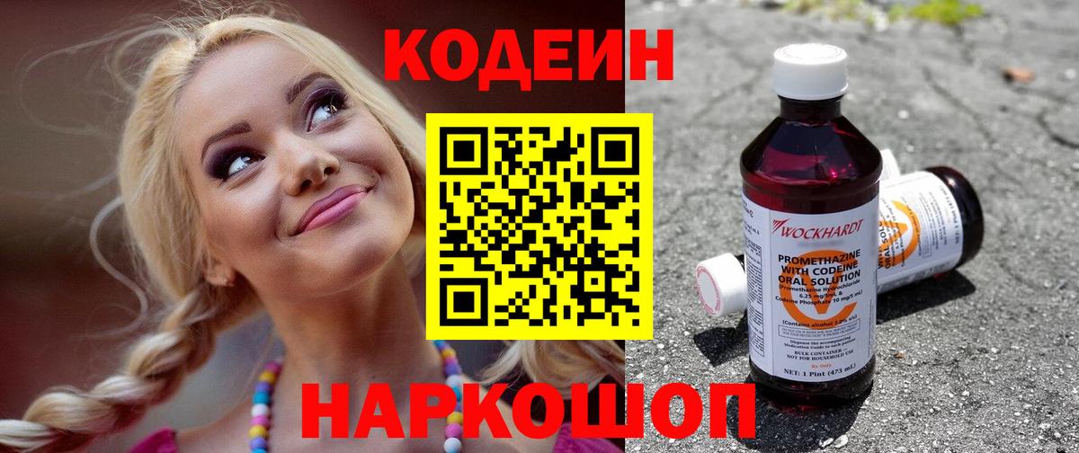 Сыктывкар  Кодеин напиток Lean (лин)  Вход с VPN 