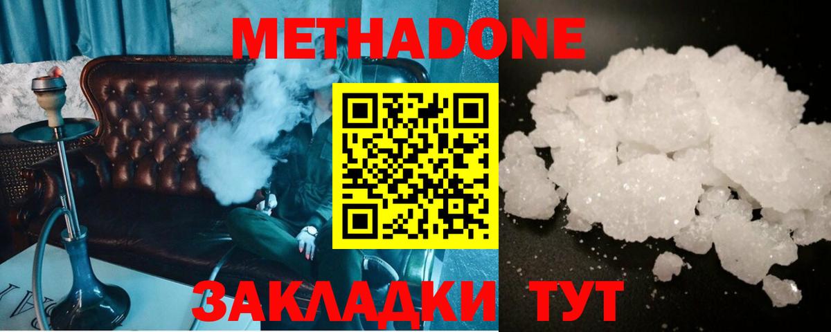 МЕТАДОН methadone Сыктывкар